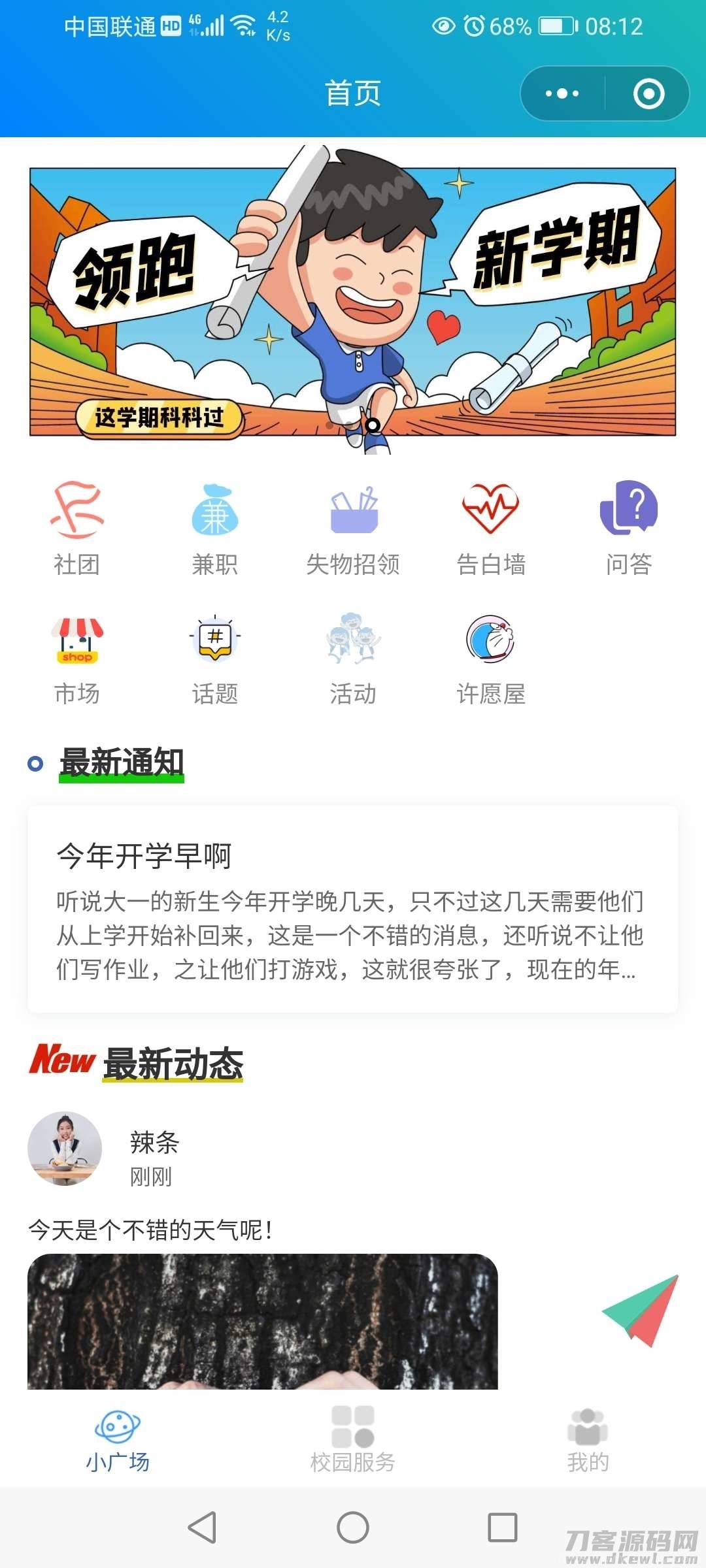 好看的校园万能墙小程序源码插图1
