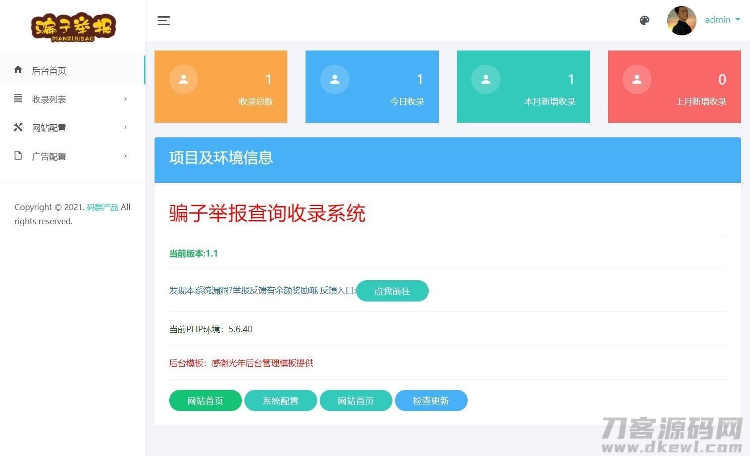 骗子举报查询系统高级版源码插图3