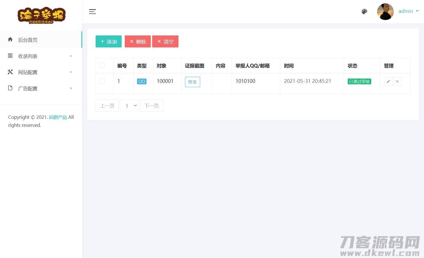 骗子举报查询系统高级版源码插图5