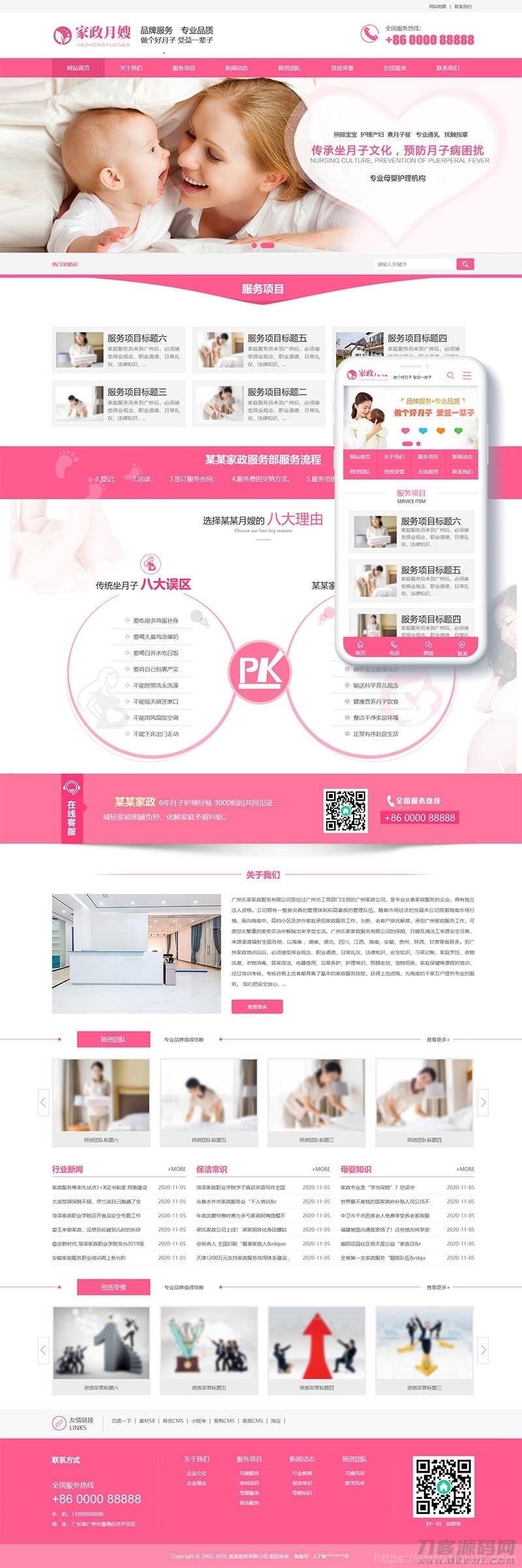 织梦粉红色大气家政月嫂保姆服务企业网站模板 带手机版插图1