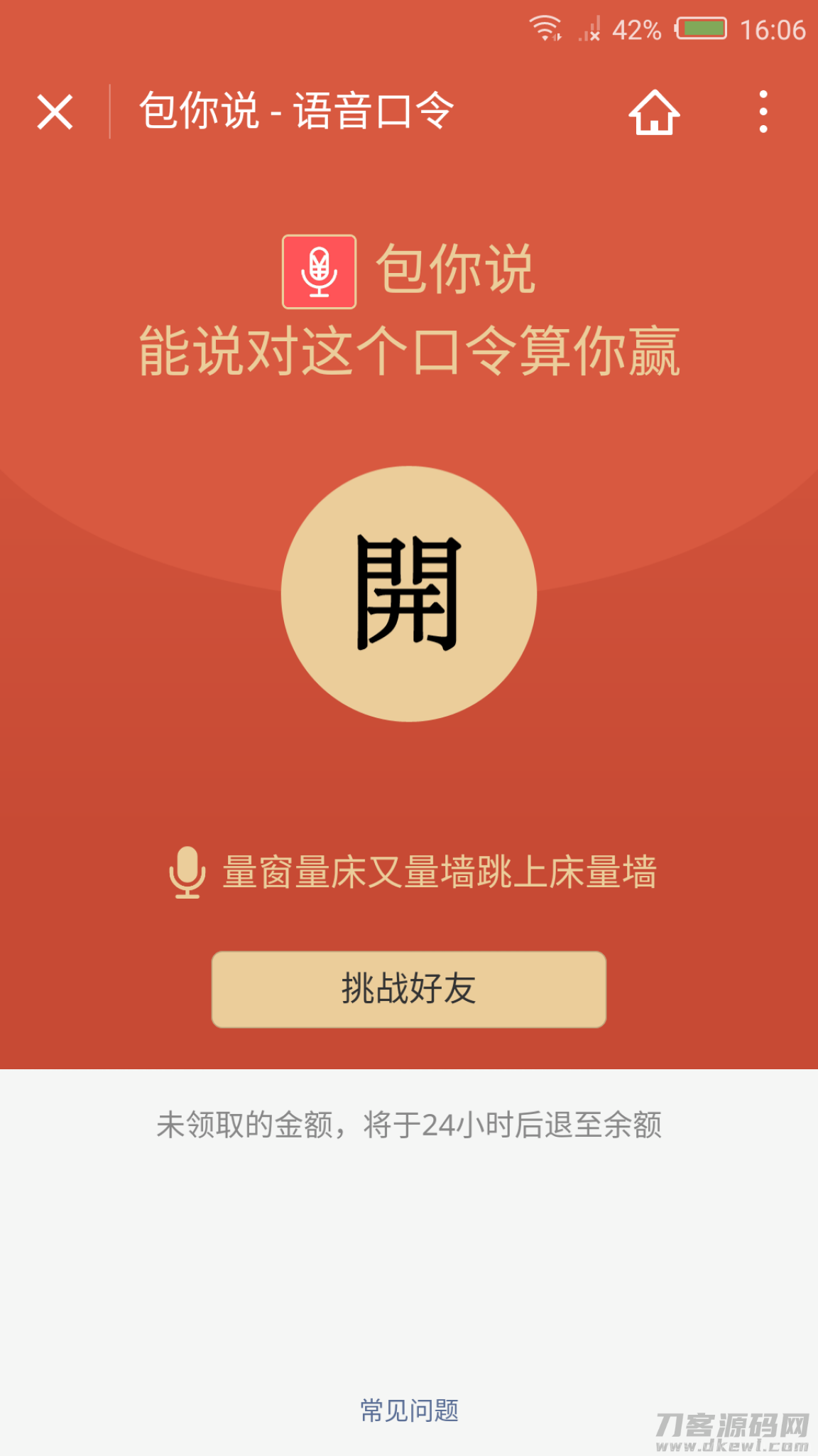 包你说语音红包小程序运营版插图1