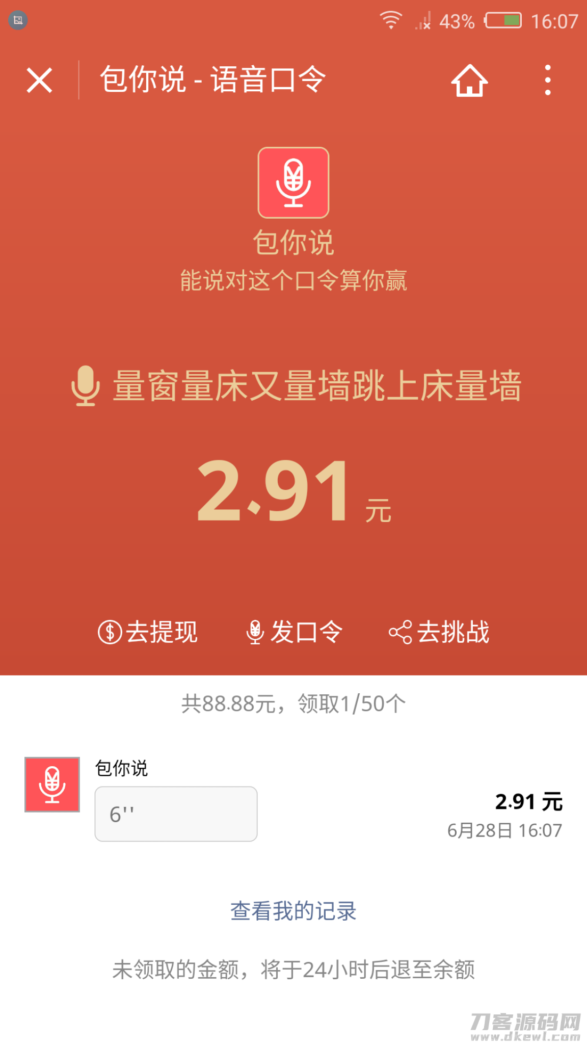 包你说语音红包小程序运营版插图3
