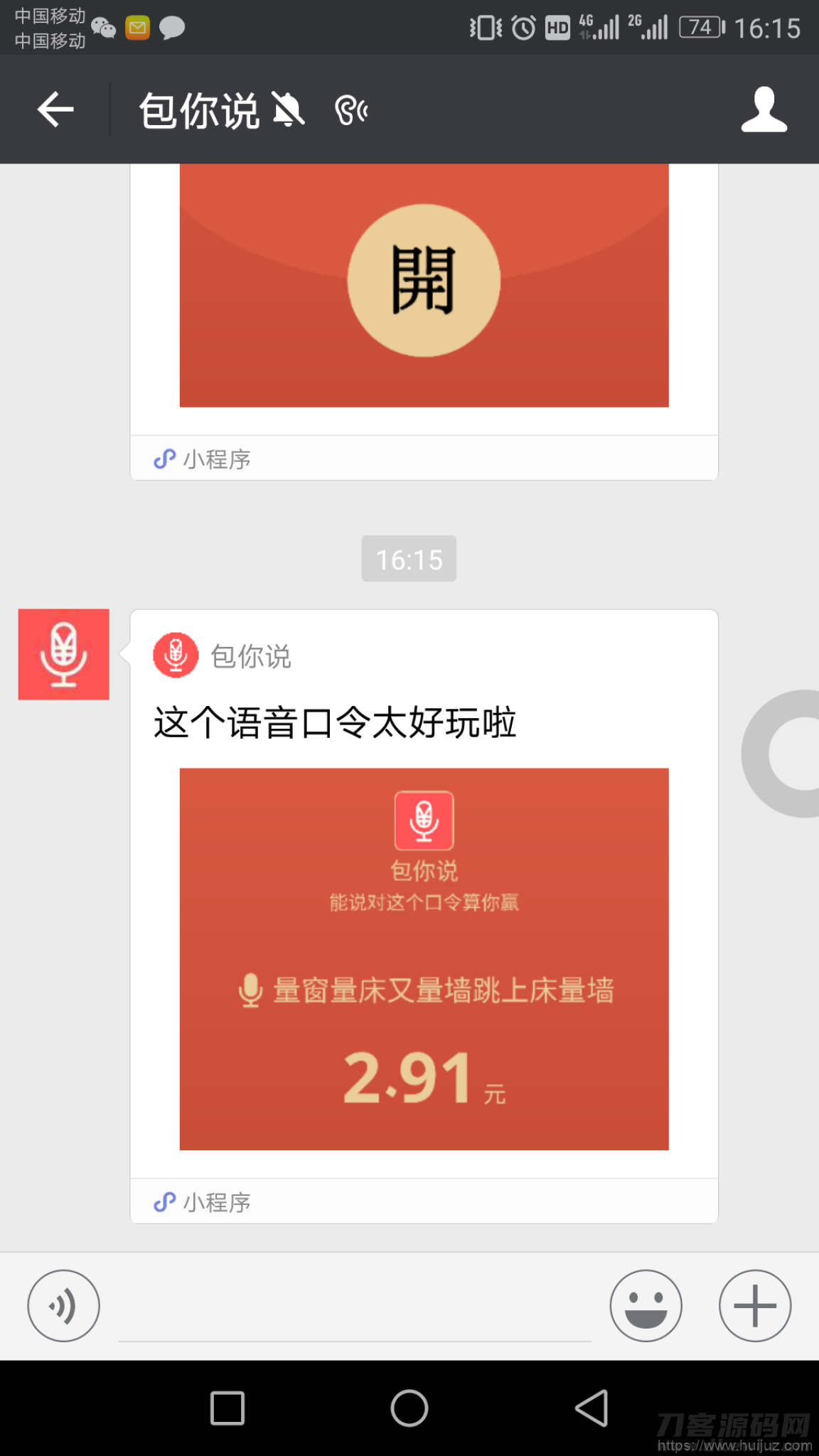 包你说语音红包小程序运营版插图5