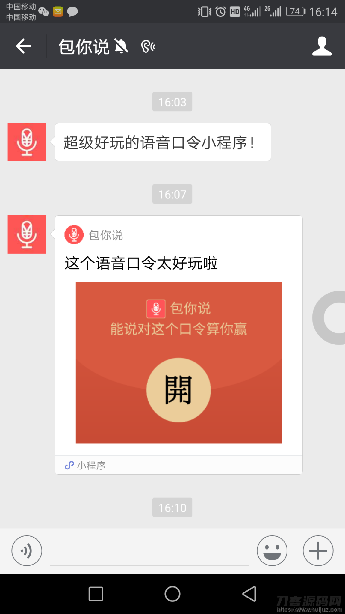 包你说语音红包小程序运营版插图7