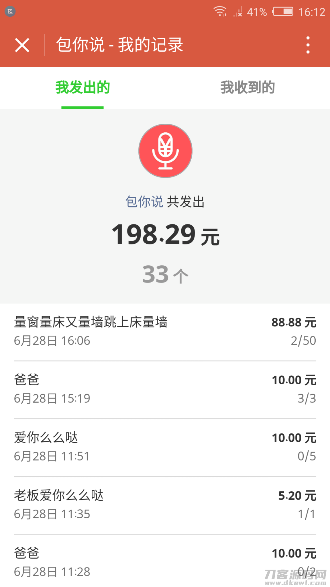 包你说语音红包小程序运营版插图9