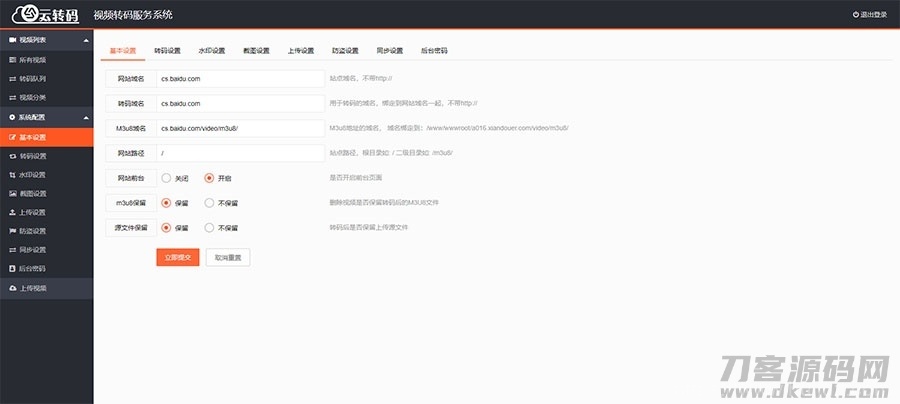 PHP双码率视频云转码服务系统源码 m3u8切片秒切插图1