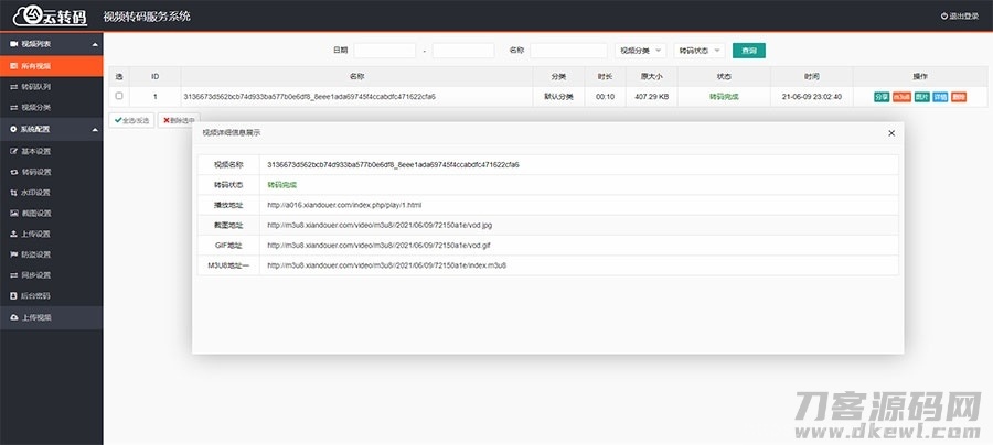 PHP双码率视频云转码服务系统源码 m3u8切片秒切插图7