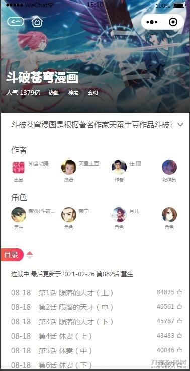 2021最新微信漫画小程序全开源商业版：带漫画资源流量变现利器【站长亲测】插图5