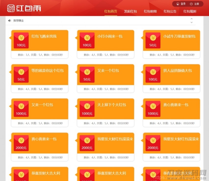 H5红包雨互换互助源码+完整数据+带码支付插图1