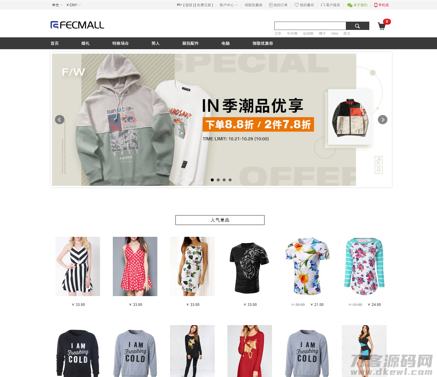 Fecbbc多商户购物商城系统BSD插图1