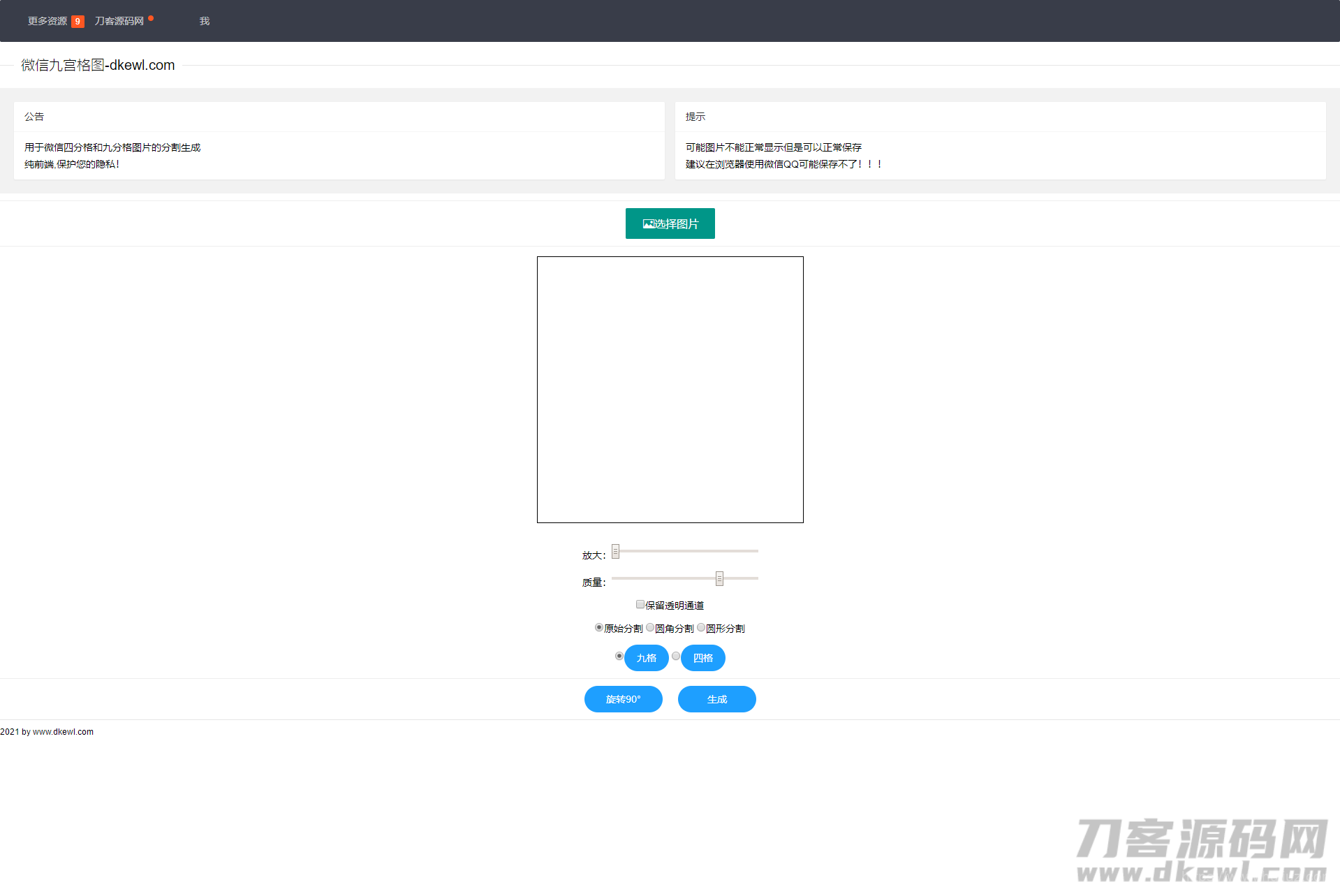 微信九宫格四宫格图生成网站源码_二开美化版插图1