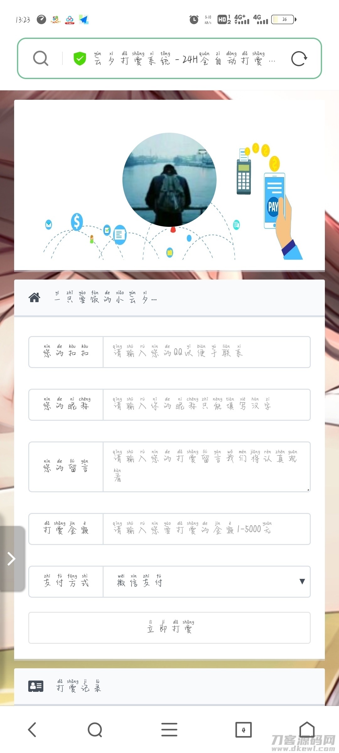 云夕打赏系统源码插图1