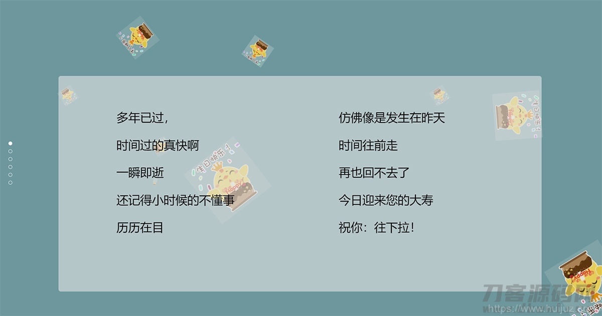 很漂亮的蓝色html生日祝福源码插图1