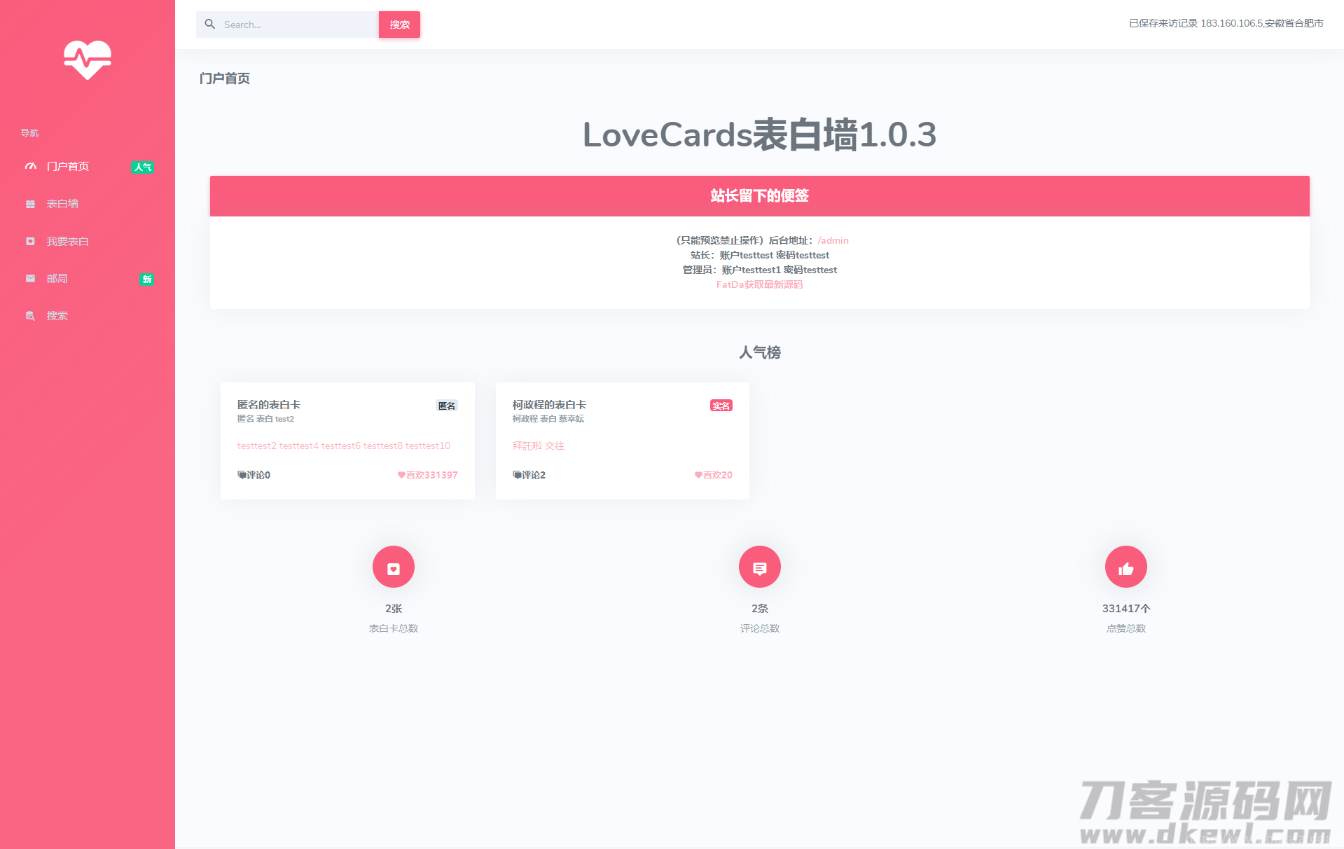 CZCW表白墙系统源码 v1.0.3.3 | LoveCards插图1