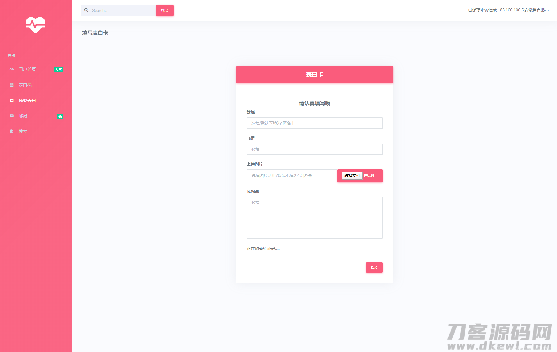 CZCW表白墙系统源码 v1.0.3.3 | LoveCards插图3