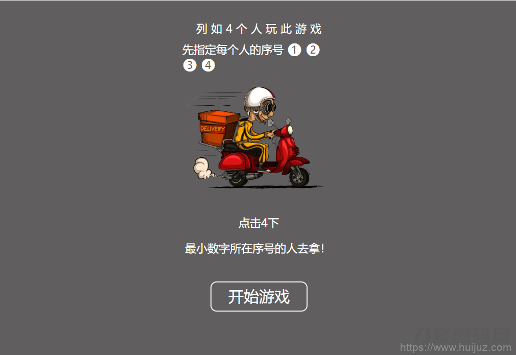 饿了么的谁去拿外卖源码插图1