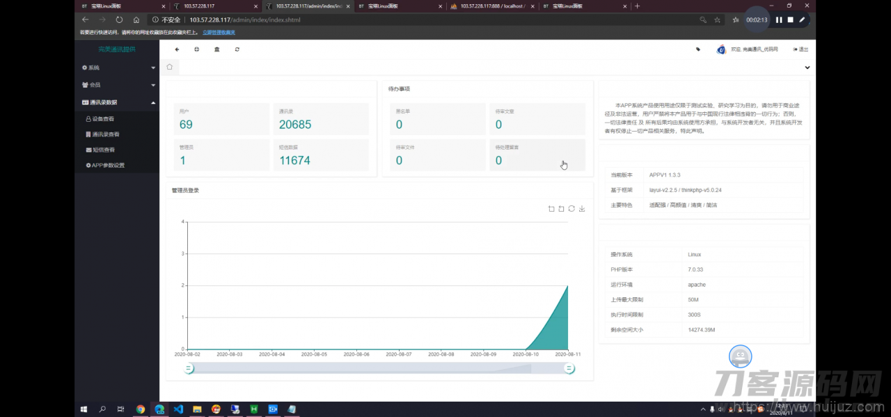 2021最新安卓IOS双端无报毒获取通讯录APP+短信定位+完美运行PHP源码下载插图5