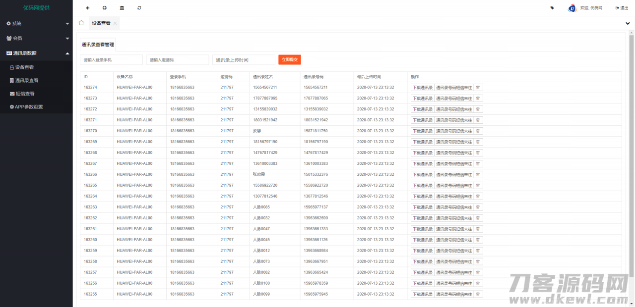 2021最新安卓IOS双端无报毒获取通讯录APP+短信定位+完美运行PHP源码下载插图7