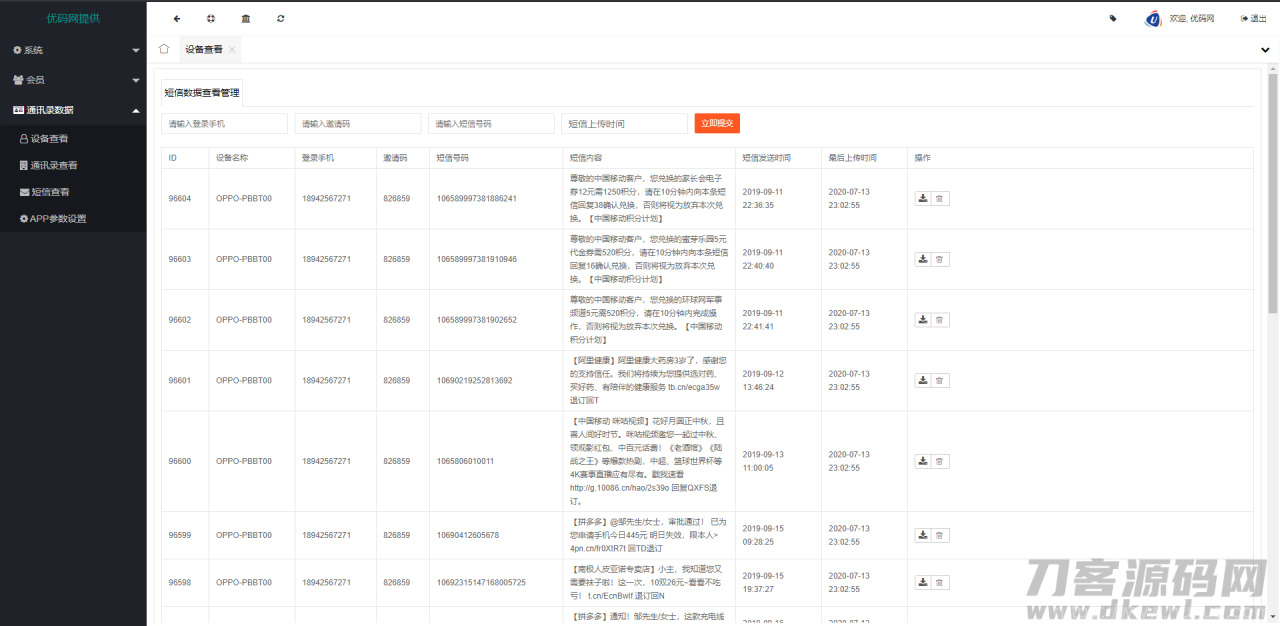2021最新安卓IOS双端无报毒获取通讯录APP+短信定位+完美运行PHP源码下载插图11