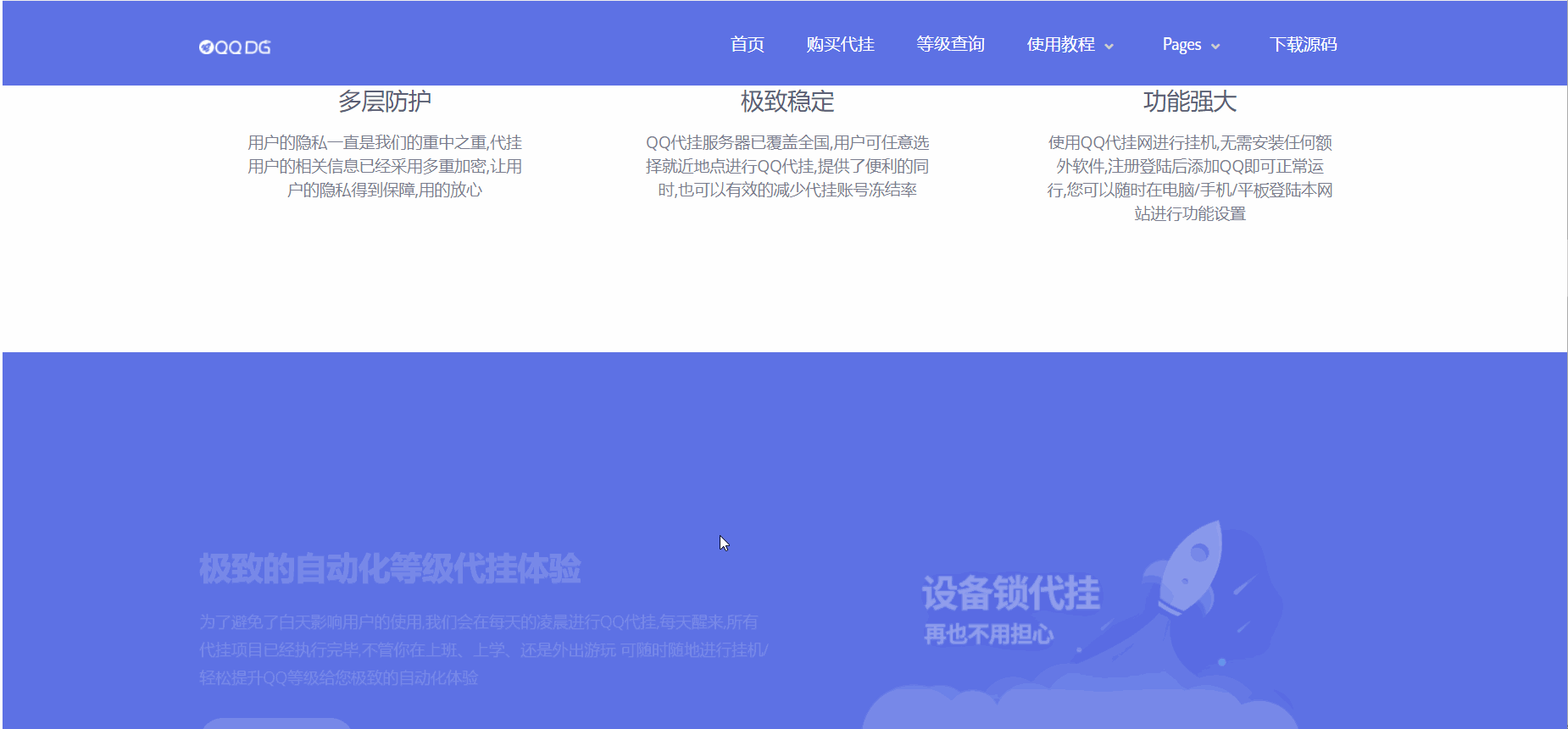 好看的代挂引导页首页源码 (自适应完整版)插图1