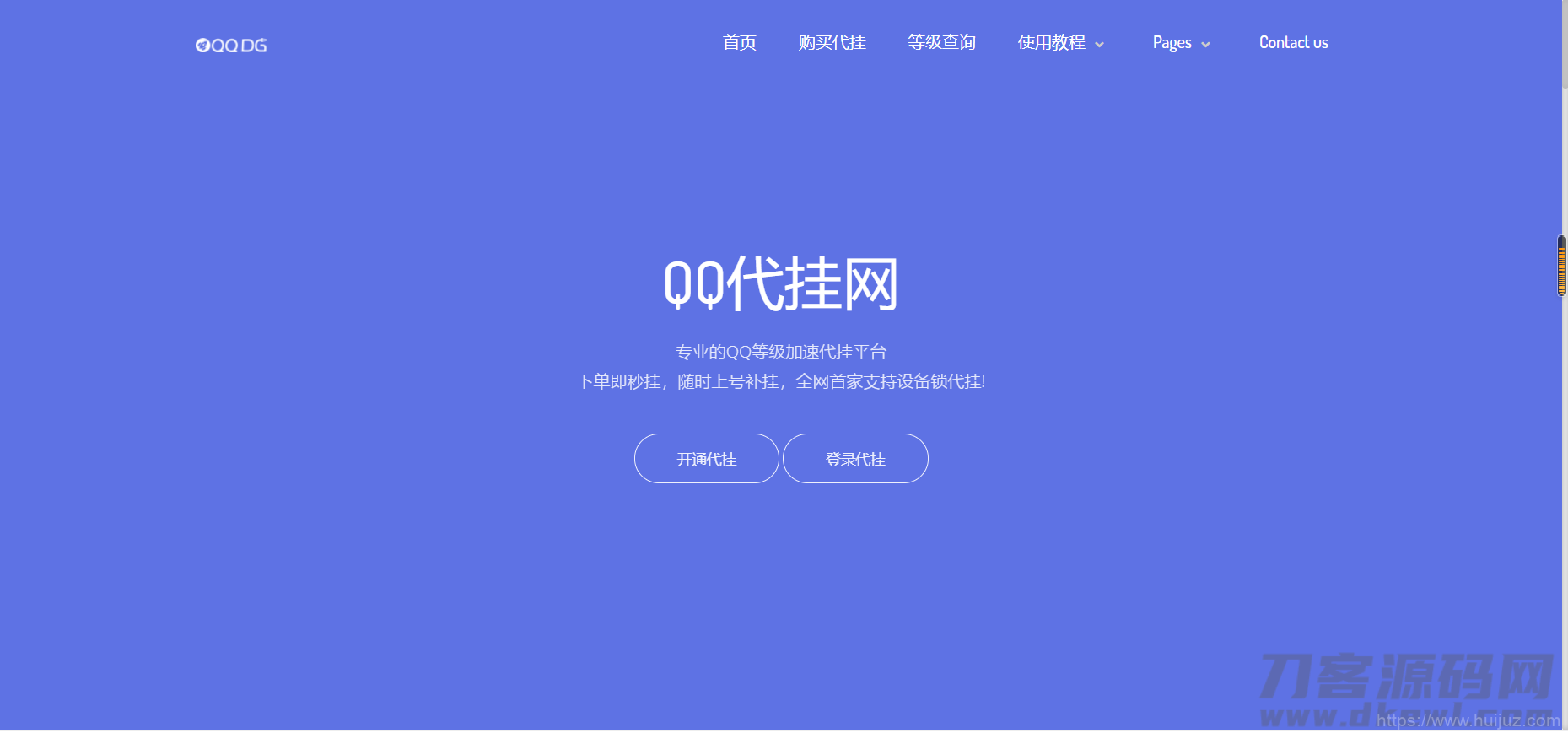 好看的代挂引导页首页源码 (自适应完整版)插图3