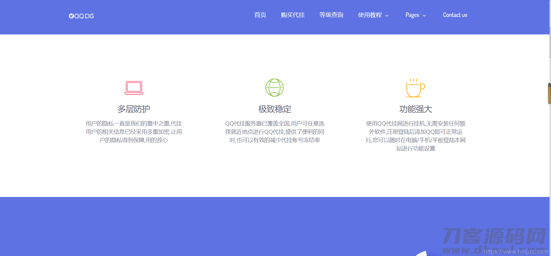 好看的代挂引导页首页源码 (自适应完整版)插图5