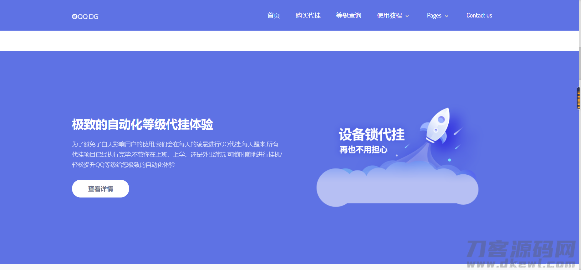 好看的代挂引导页首页源码 (自适应完整版)插图7