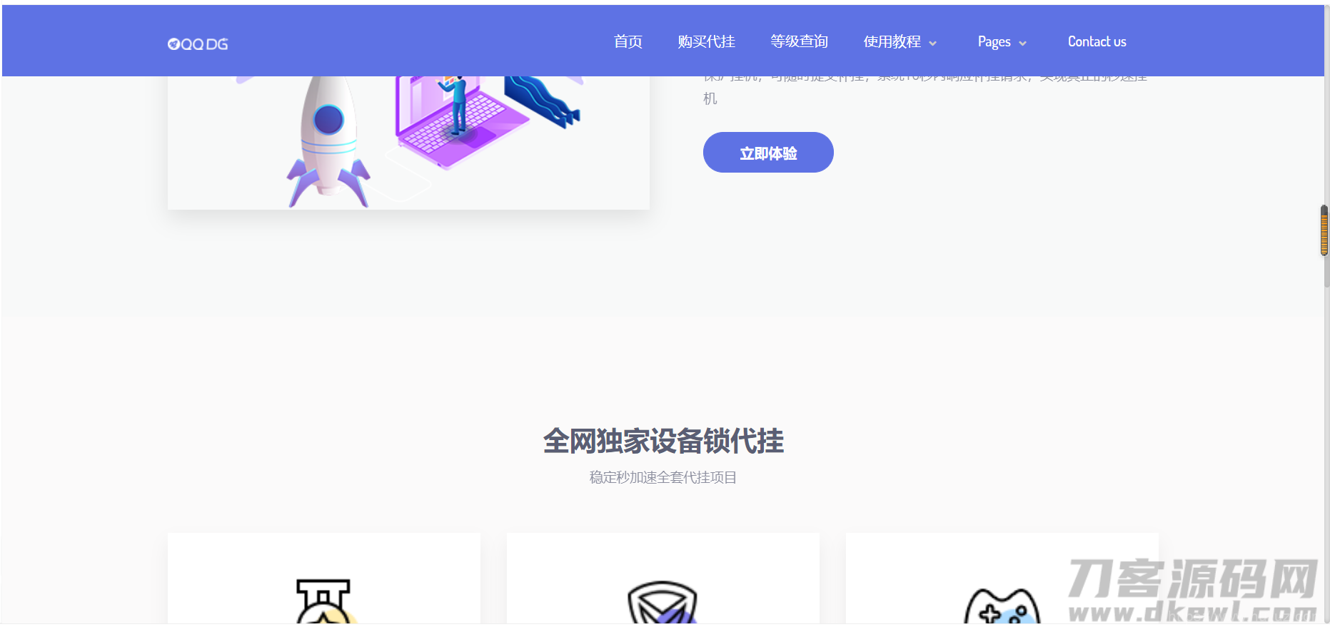 好看的代挂引导页首页源码 (自适应完整版)插图9