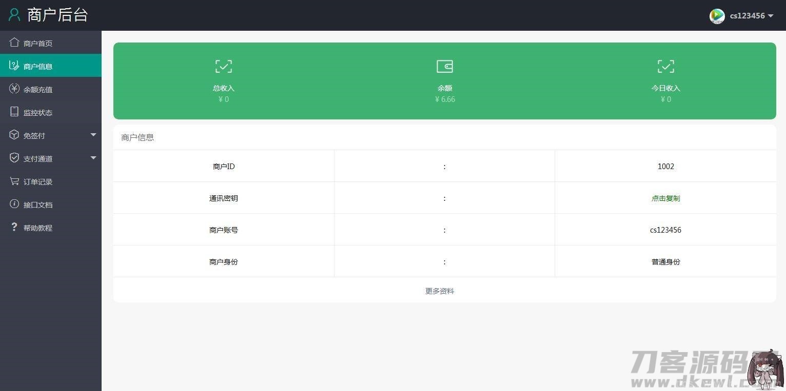 商业免签支付源码，第三方支付平台源码插图1