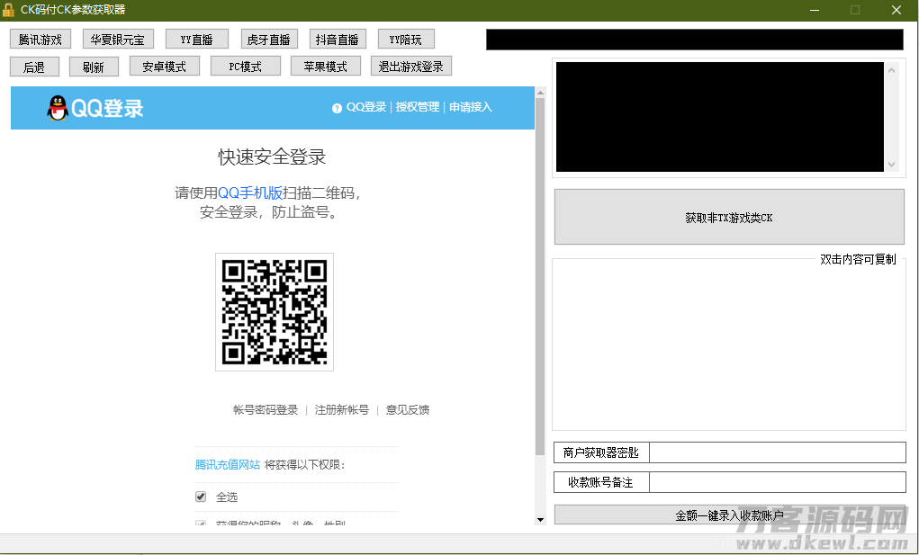 商业免签支付源码，第三方支付平台源码插图9