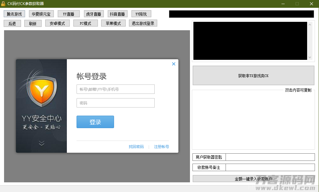 商业免签支付源码，第三方支付平台源码插图11