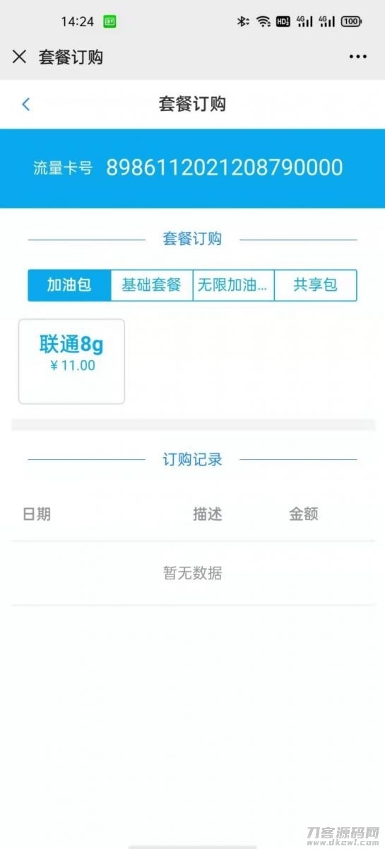 手机流量卡充值管理系统网站源码插图3