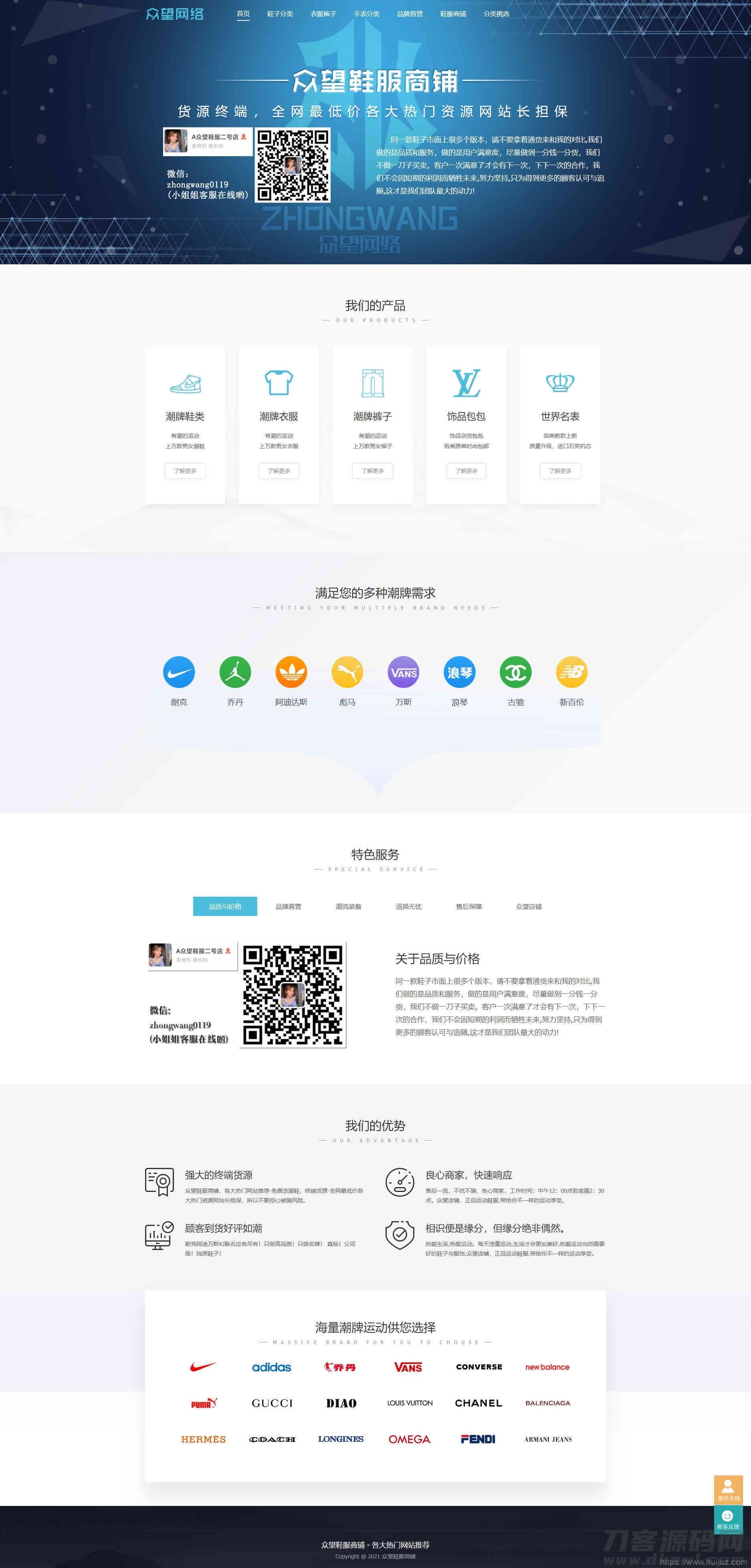简洁大气鞋服微商_众望微商网站源码插图1