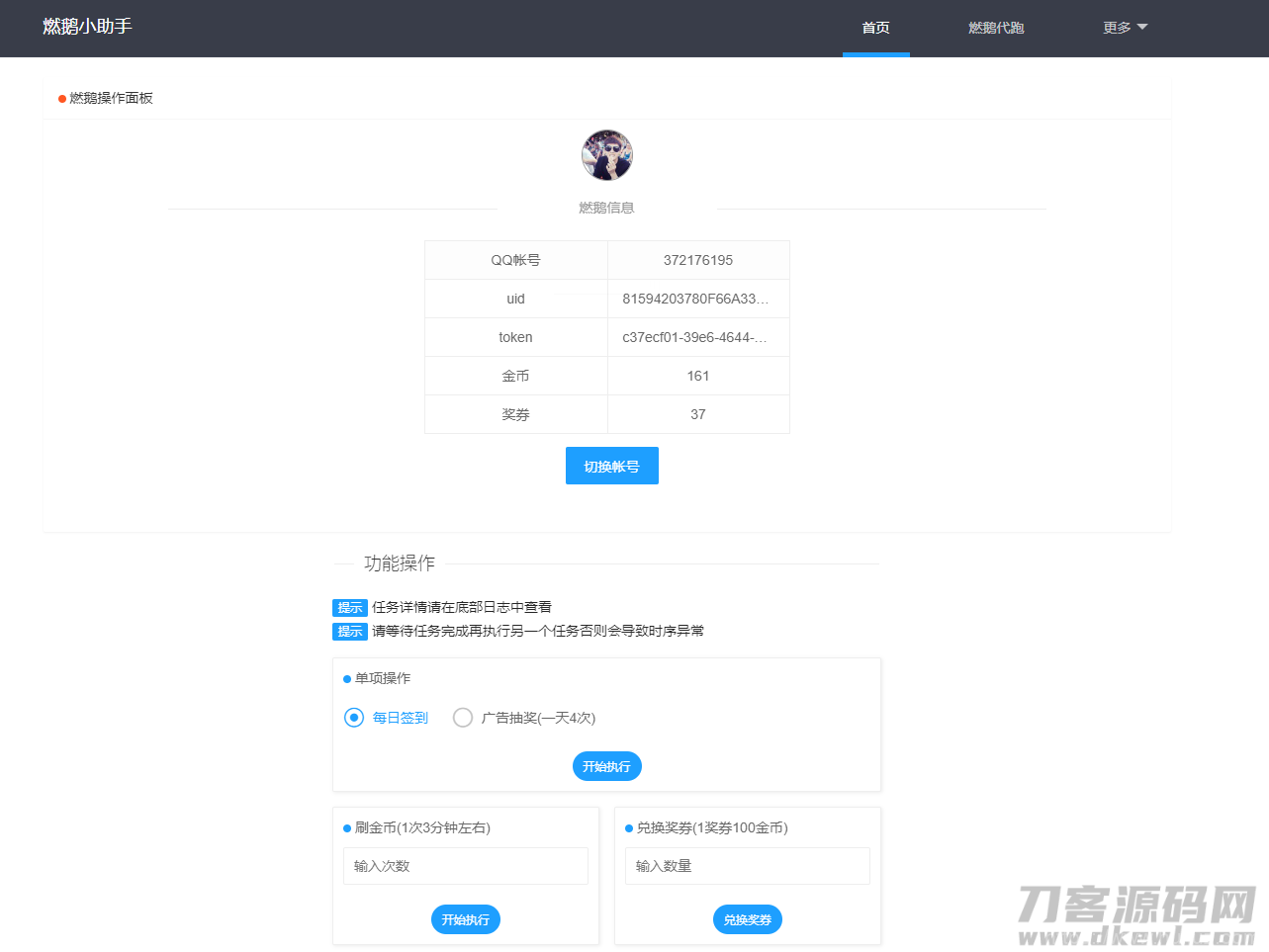 QQ燃鹅小助手自动抽奖网站源码插图1