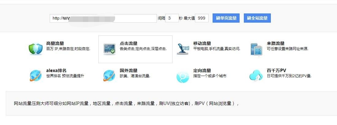两款网页在线刷网站访客pv和ip的源码插图1