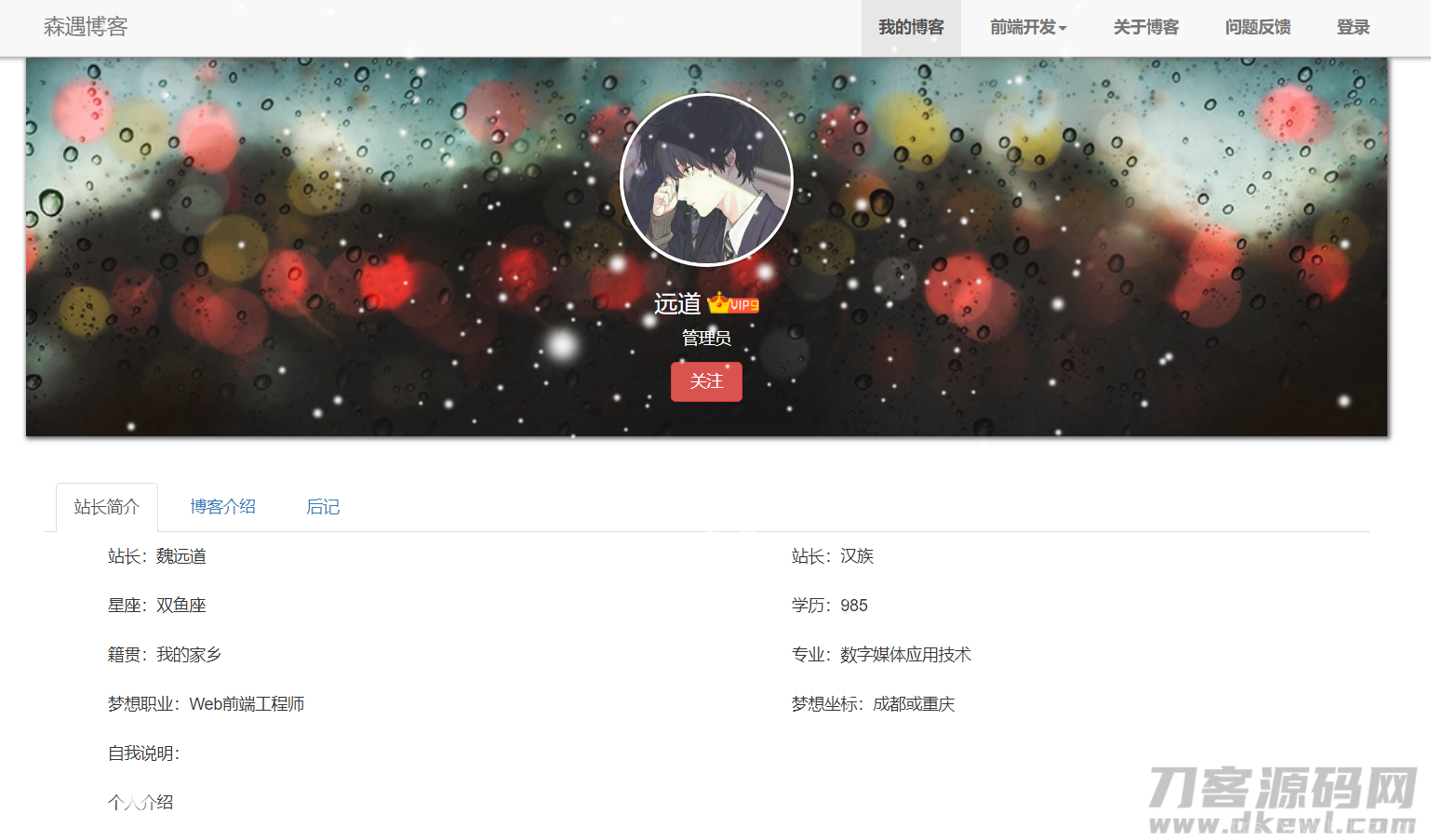 个人Blog简介介绍导航页面 HTML源码插图1