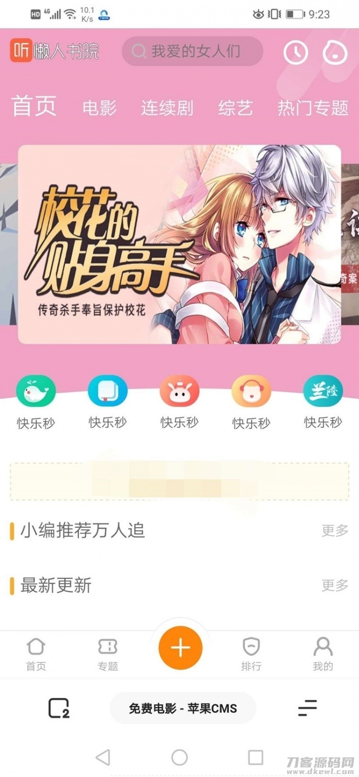 苹果cms超漂亮UI高仿芒果TV听书网站模板带手机端插图1
