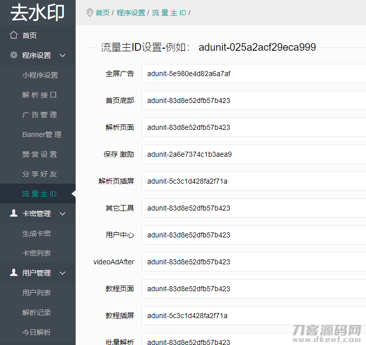 新版短视频多平台去水印小程序源码+接口 | 全套源码插图7