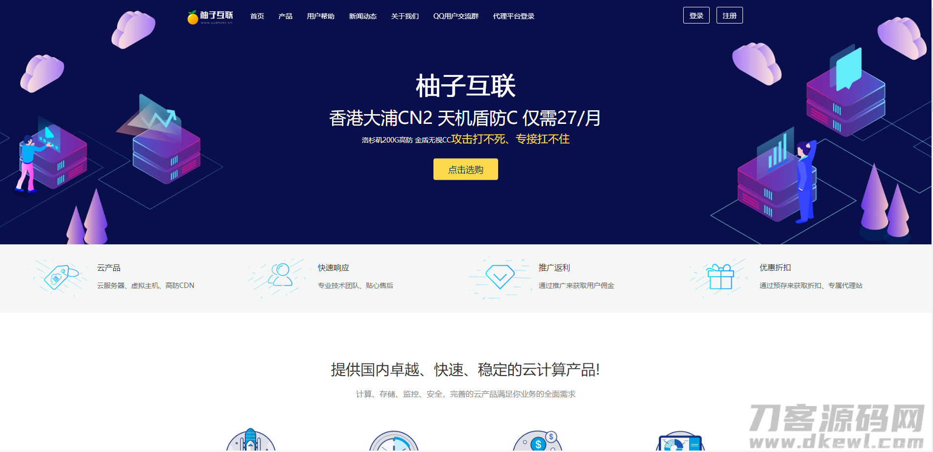 柚子互联精美HTML_IDC模板插图1