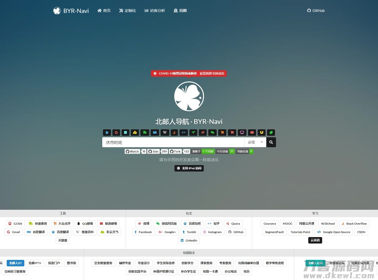 BYR-Navi-master好看有个性的网站技术导航源码插图1