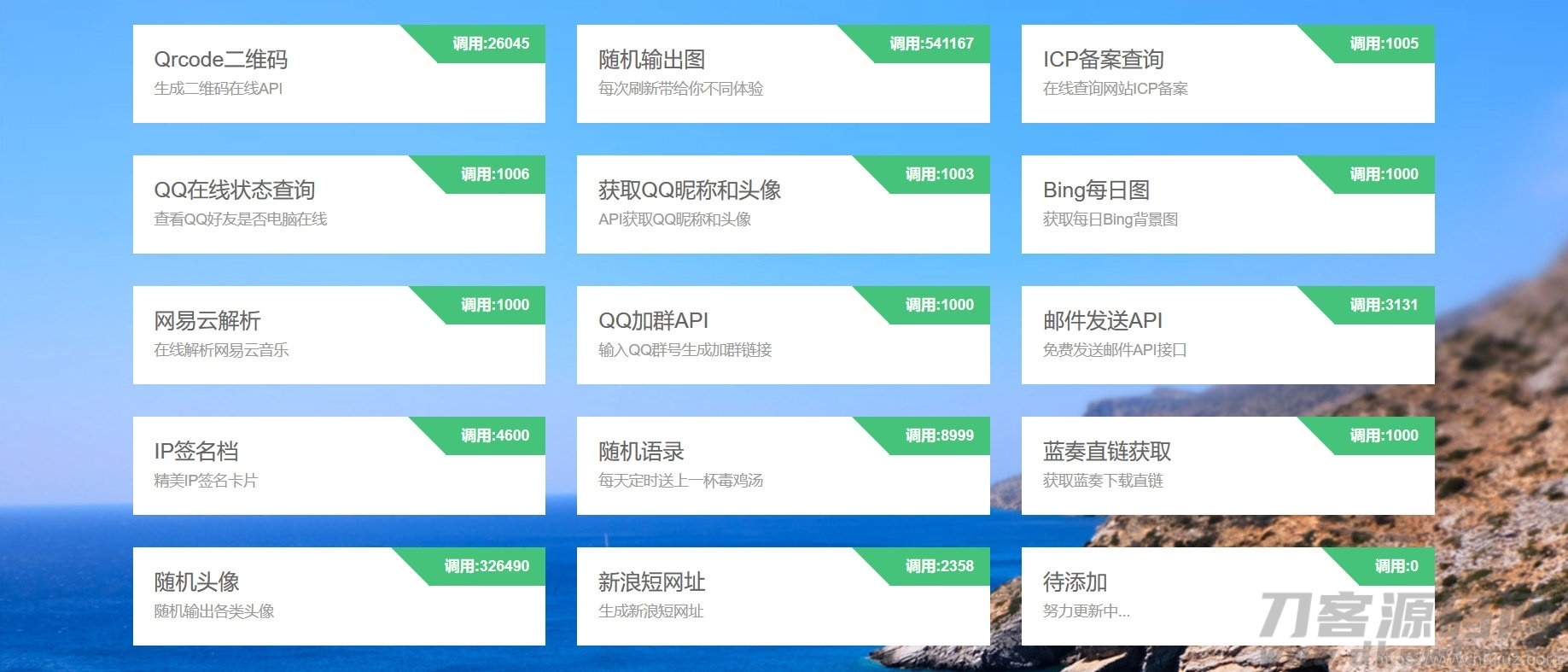 一款免费api调用平台程序源码插图1