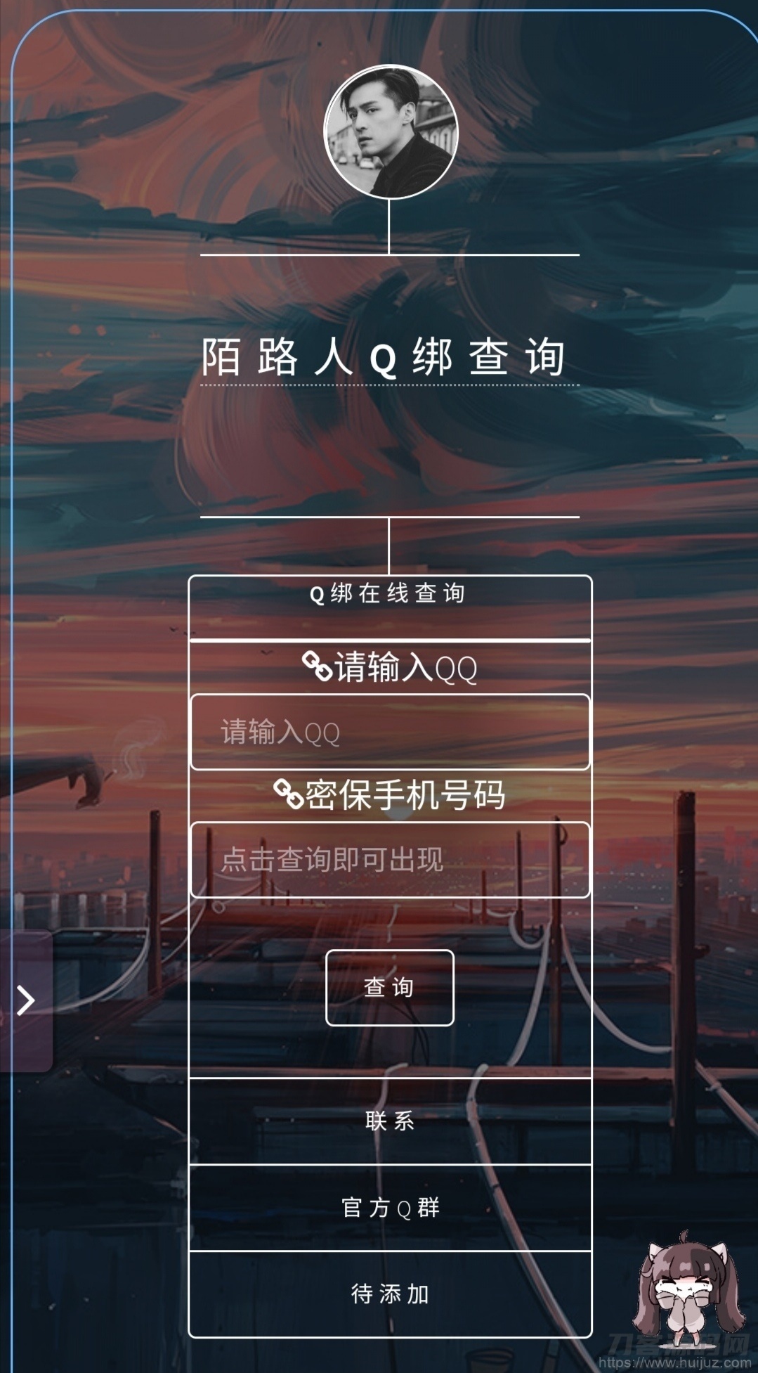在线Q绑在线查询源码带接口插图1