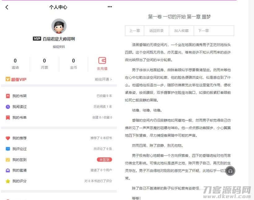 PT小说站源码/带采集/带会员机制/带收费机制插图1