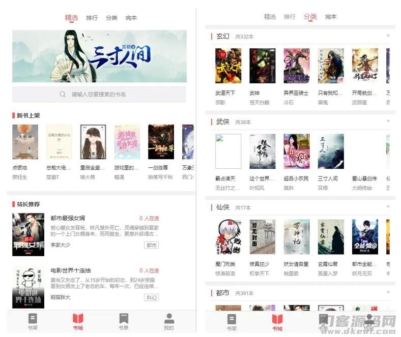 PT小说站源码/带采集/带会员机制/带收费机制插图3