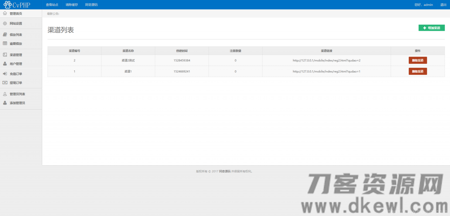【征信小额贷】对接征信验证可封装安卓+IOS插图11