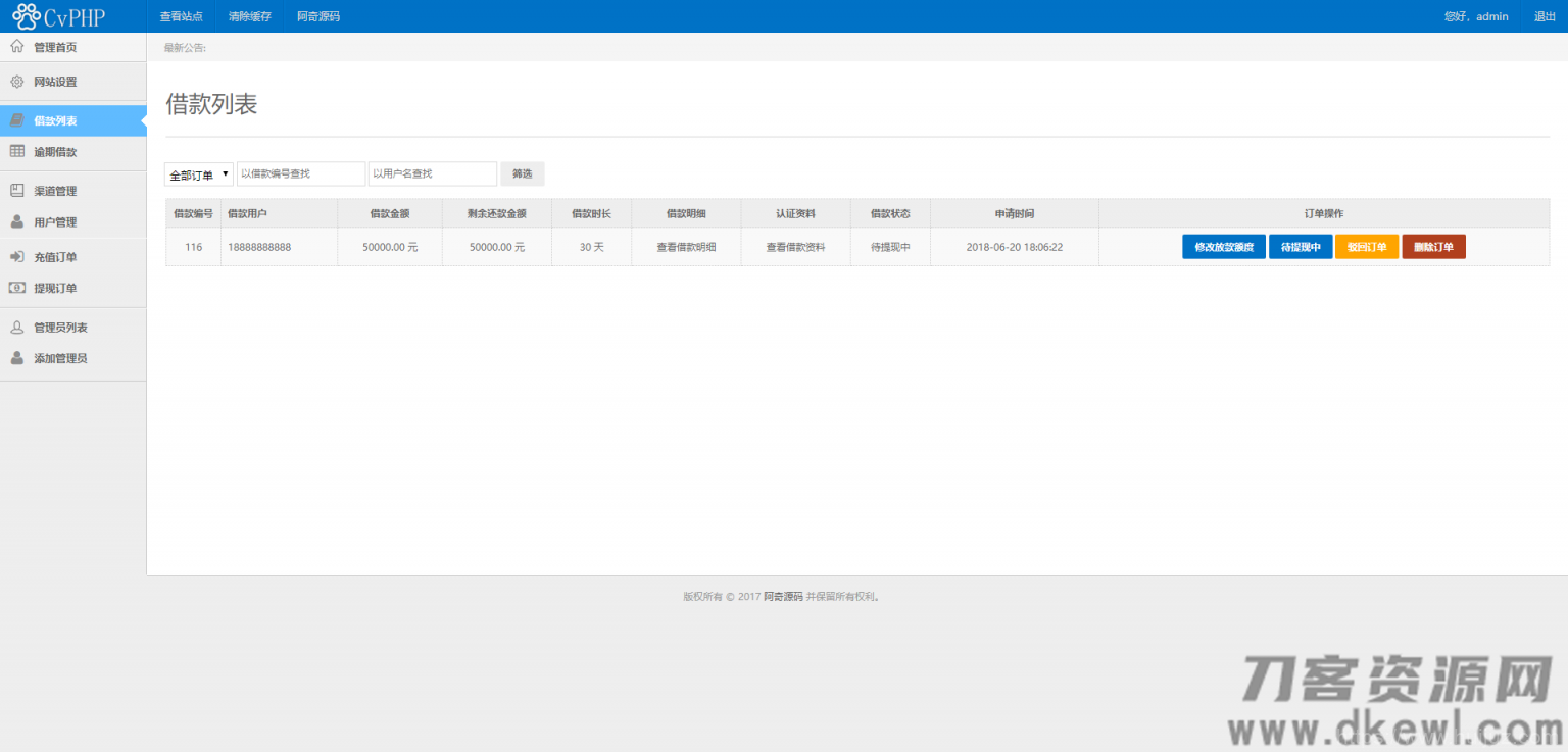 【征信小额贷】对接征信验证可封装安卓+IOS插图15