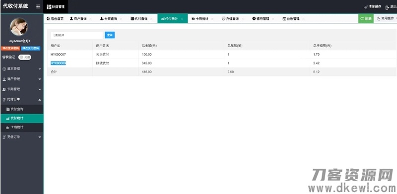 代收付系统手工代付系统php源码插图1
