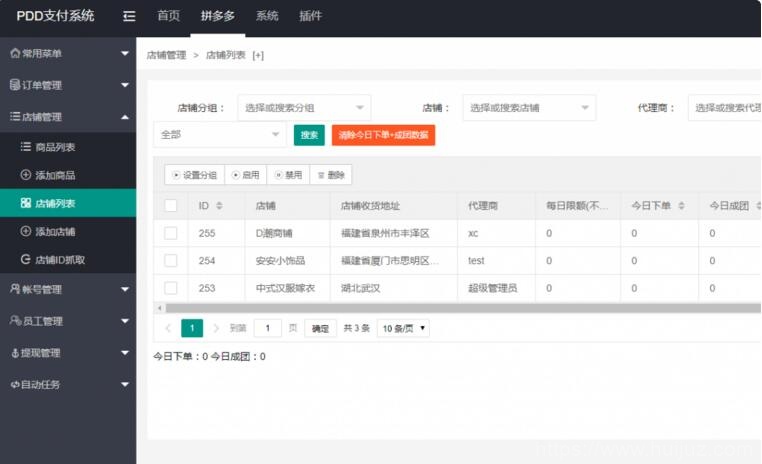 PDD出码泡粉源码pdd通道出码拼多多渠道pdd支付安全稳定带教程插图1