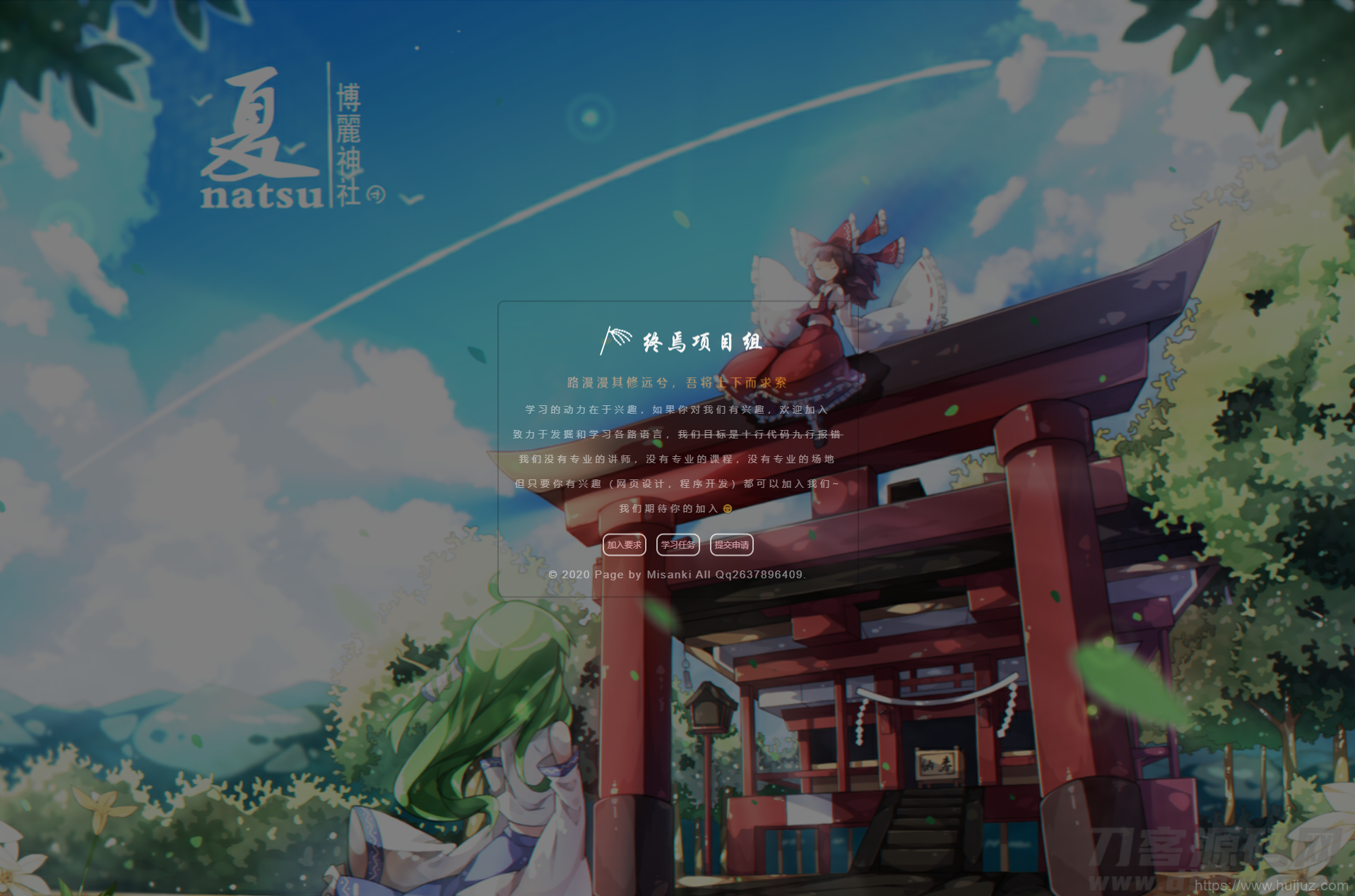 东方终焉组引导页html源码插图3