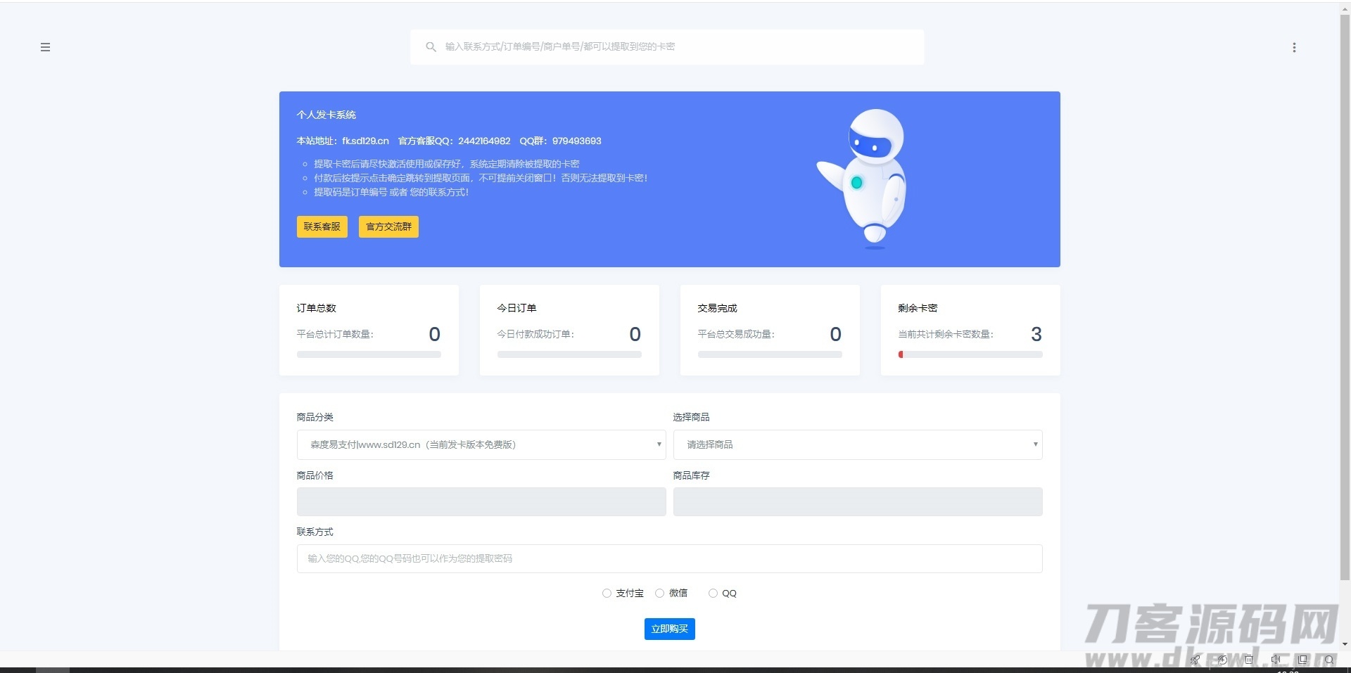 首发全开源个人发卡系统网站源码傻瓜式安装插图1